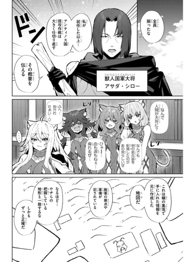 農学博士の異世界無双～禁忌の知識で築くモンスター娘ハーレム～ 第8話 - Page 4