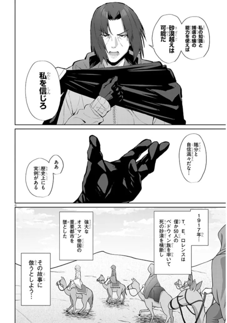 農学博士の異世界無双～禁忌の知識で築くモンスター娘ハーレム～ 第8話 - Page 6