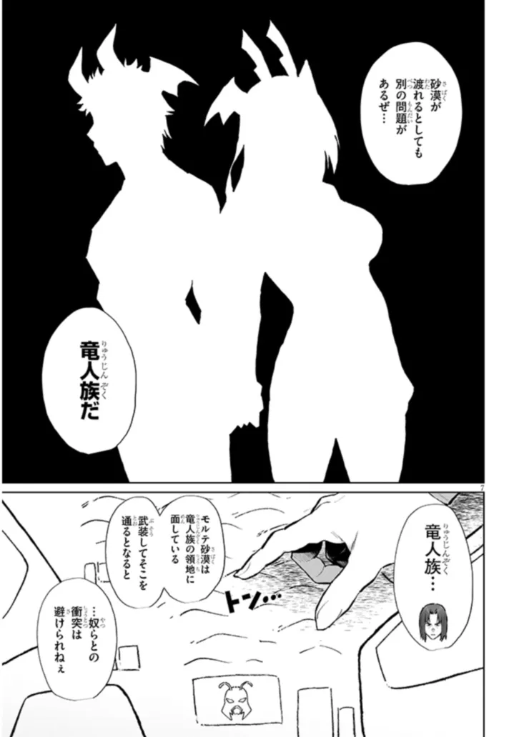 農学博士の異世界無双～禁忌の知識で築くモンスター娘ハーレム～ 第8話 - Page 7