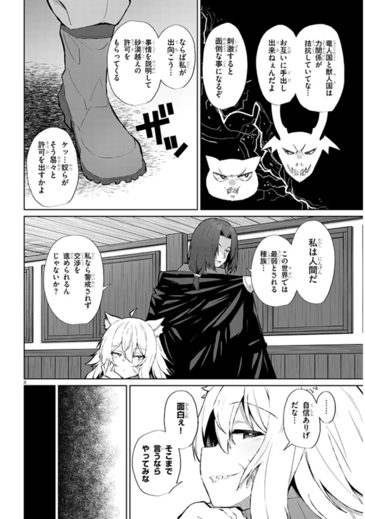 農学博士の異世界無双～禁忌の知識で築くモンスター娘ハーレム～ 第8話 - Page 8