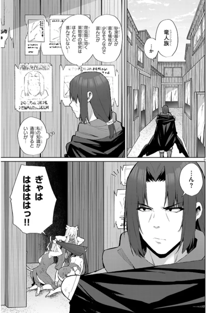 農学博士の異世界無双～禁忌の知識で築くモンスター娘ハーレム～ 第8話 - Page 9