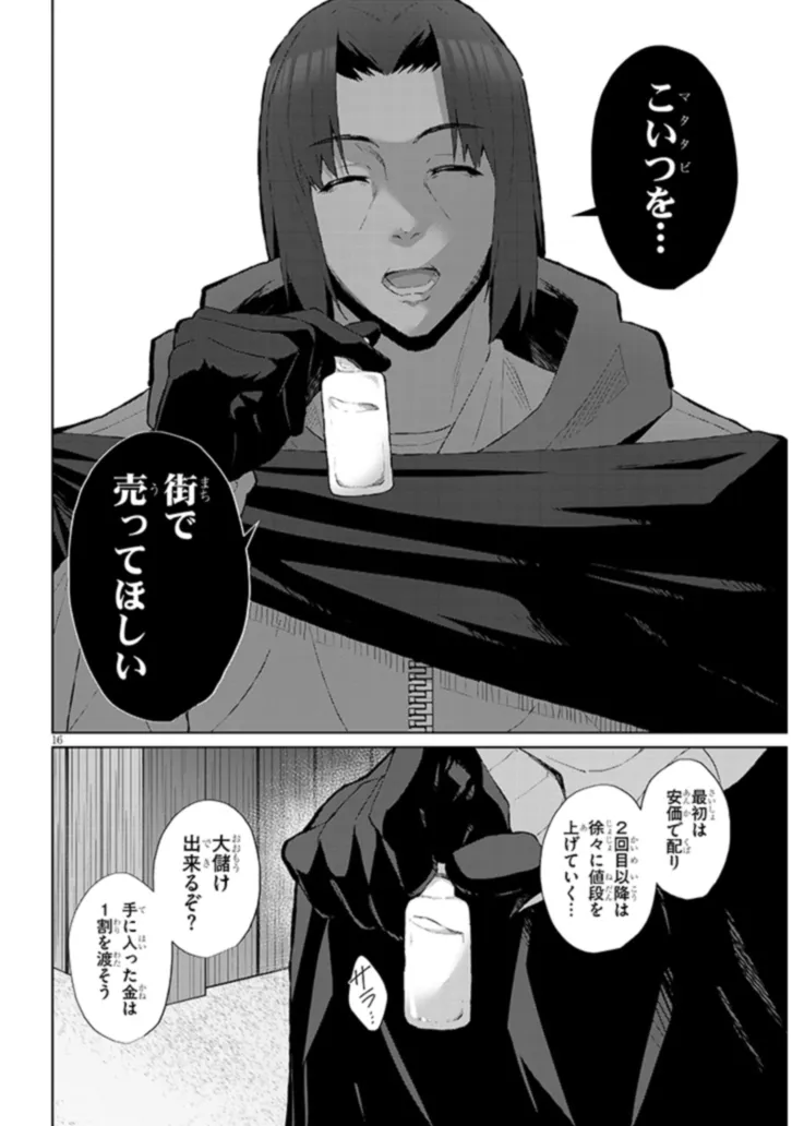 農学博士の異世界無双～禁忌の知識で築くモンスター娘ハーレム～ 第8話 - Page 16