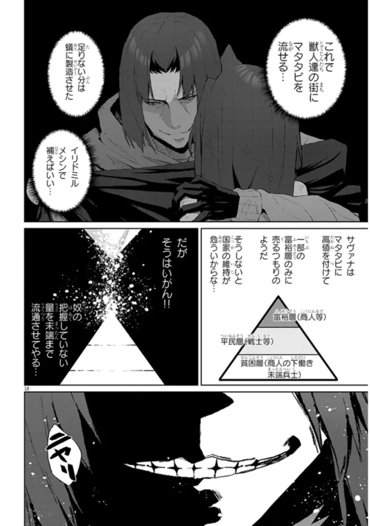 農学博士の異世界無双～禁忌の知識で築くモンスター娘ハーレム～ 第8話 - Page 18