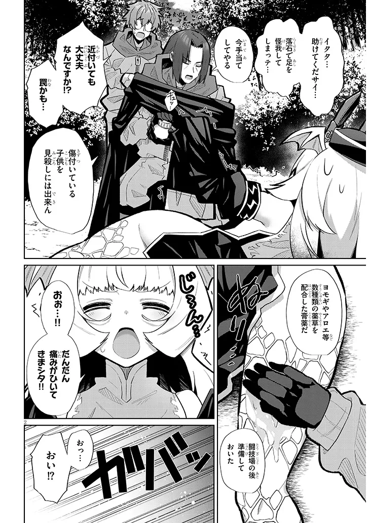 農学博士の異世界無双～禁忌の知識で築くモンスター娘ハーレム～ 第9話 - Page 2