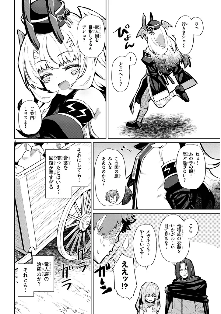 農学博士の異世界無双～禁忌の知識で築くモンスター娘ハーレム～ 第9話 - Page 4