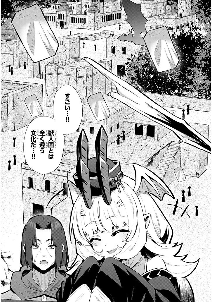 農学博士の異世界無双～禁忌の知識で築くモンスター娘ハーレム～ 第9話 - Page 7