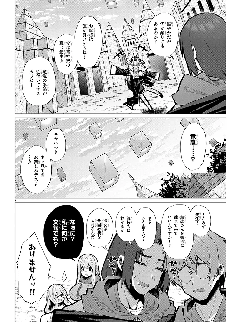 農学博士の異世界無双～禁忌の知識で築くモンスター娘ハーレム～ 第9話 - Page 8