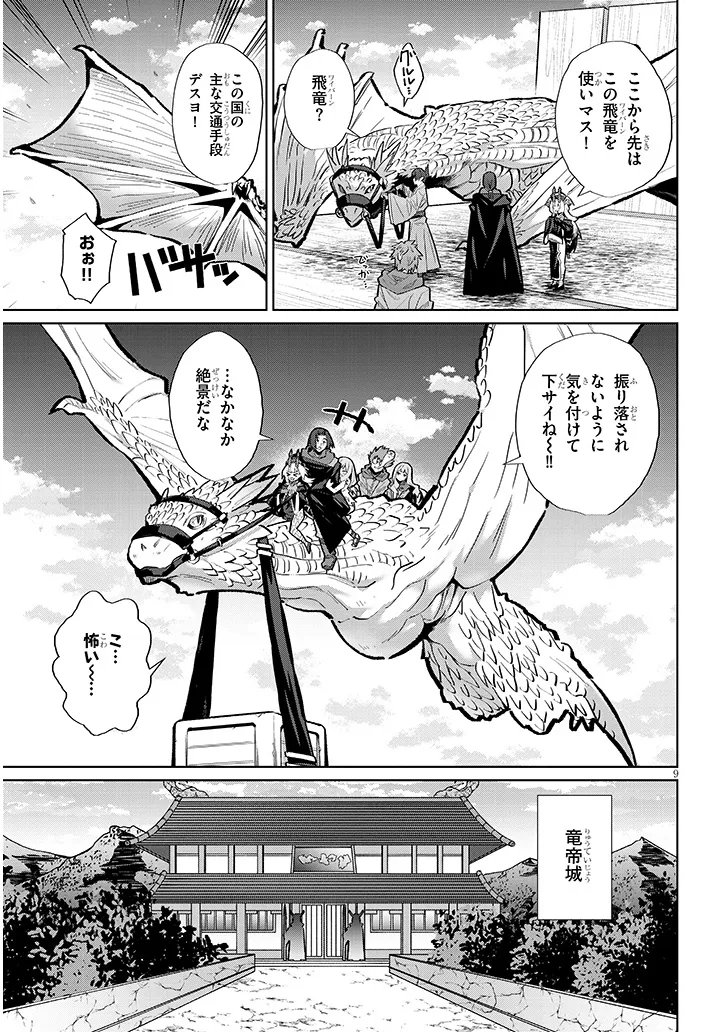 農学博士の異世界無双～禁忌の知識で築くモンスター娘ハーレム～ 第9話 - Page 9