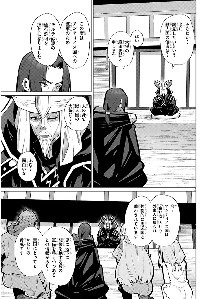 農学博士の異世界無双～禁忌の知識で築くモンスター娘ハーレム～ 第9話 - Page 11