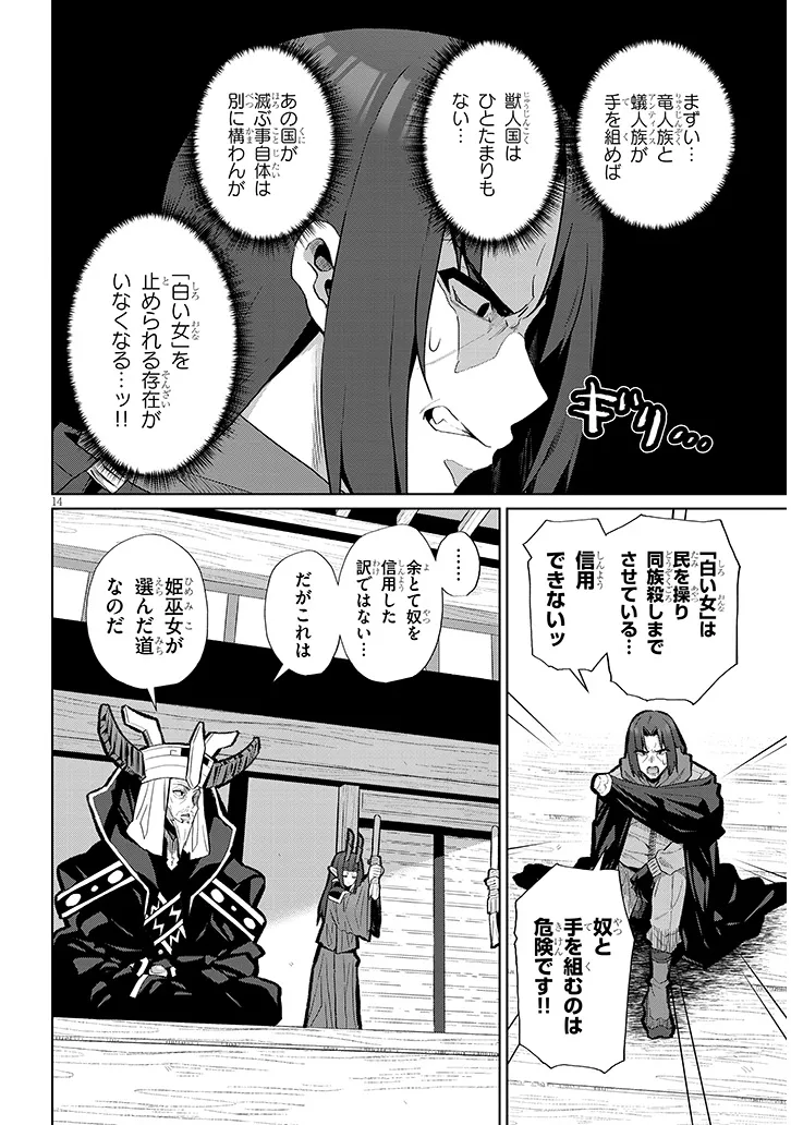 農学博士の異世界無双～禁忌の知識で築くモンスター娘ハーレム～ 第9話 - Page 14