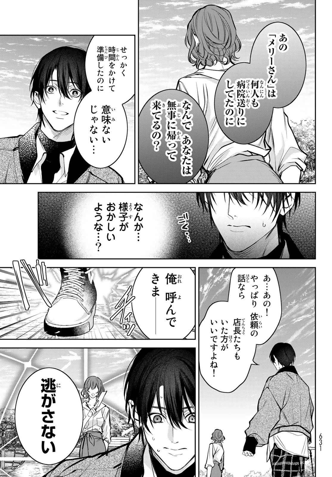 ノイジールームメイト ～家ナシになったのでイケメンと怪異つき物件で同居始めました〜 第8話 - Page 7