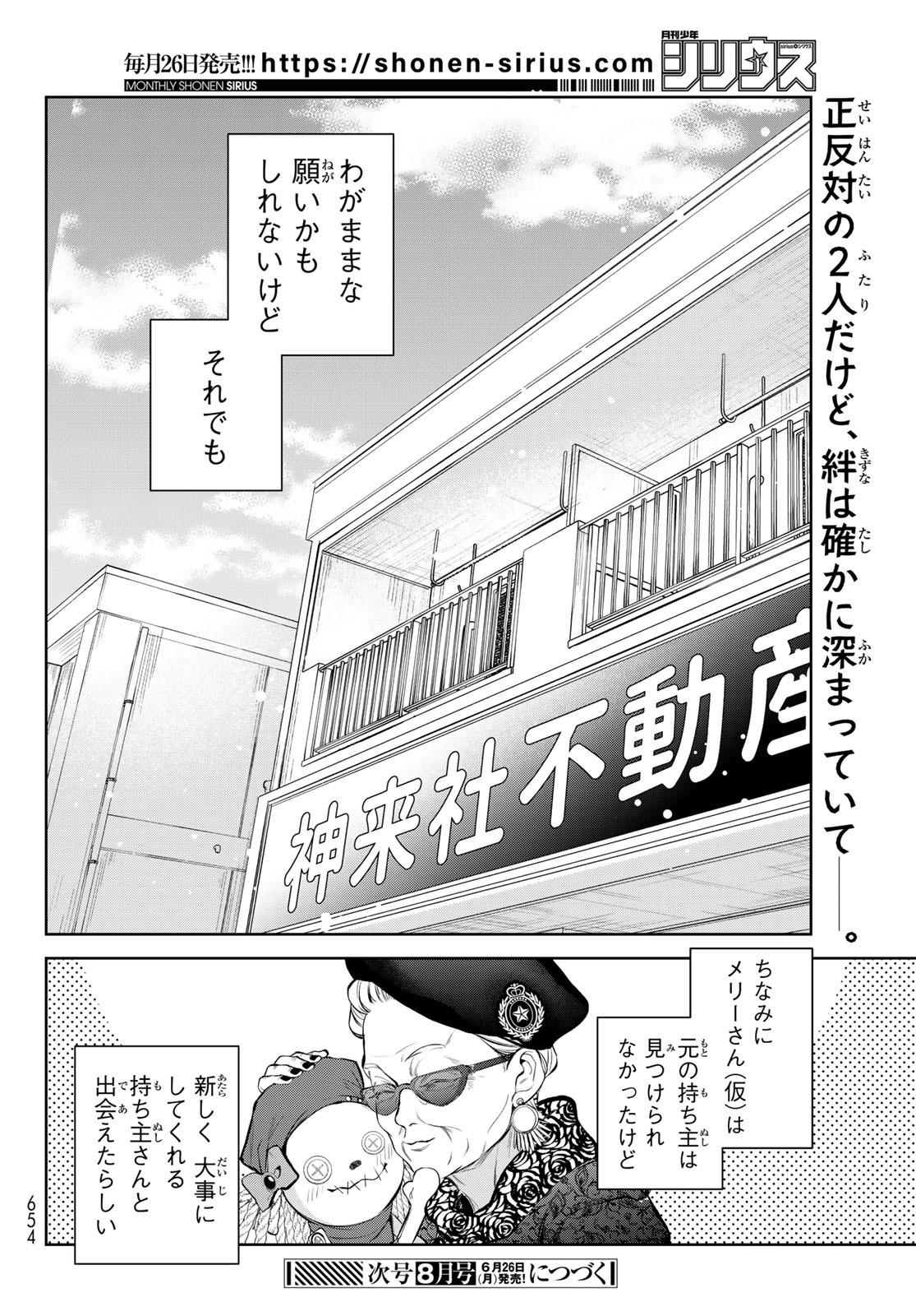 ノイジールームメイト ～家ナシになったのでイケメンと怪異つき物件で同居始めました〜 第8話 - Page 30