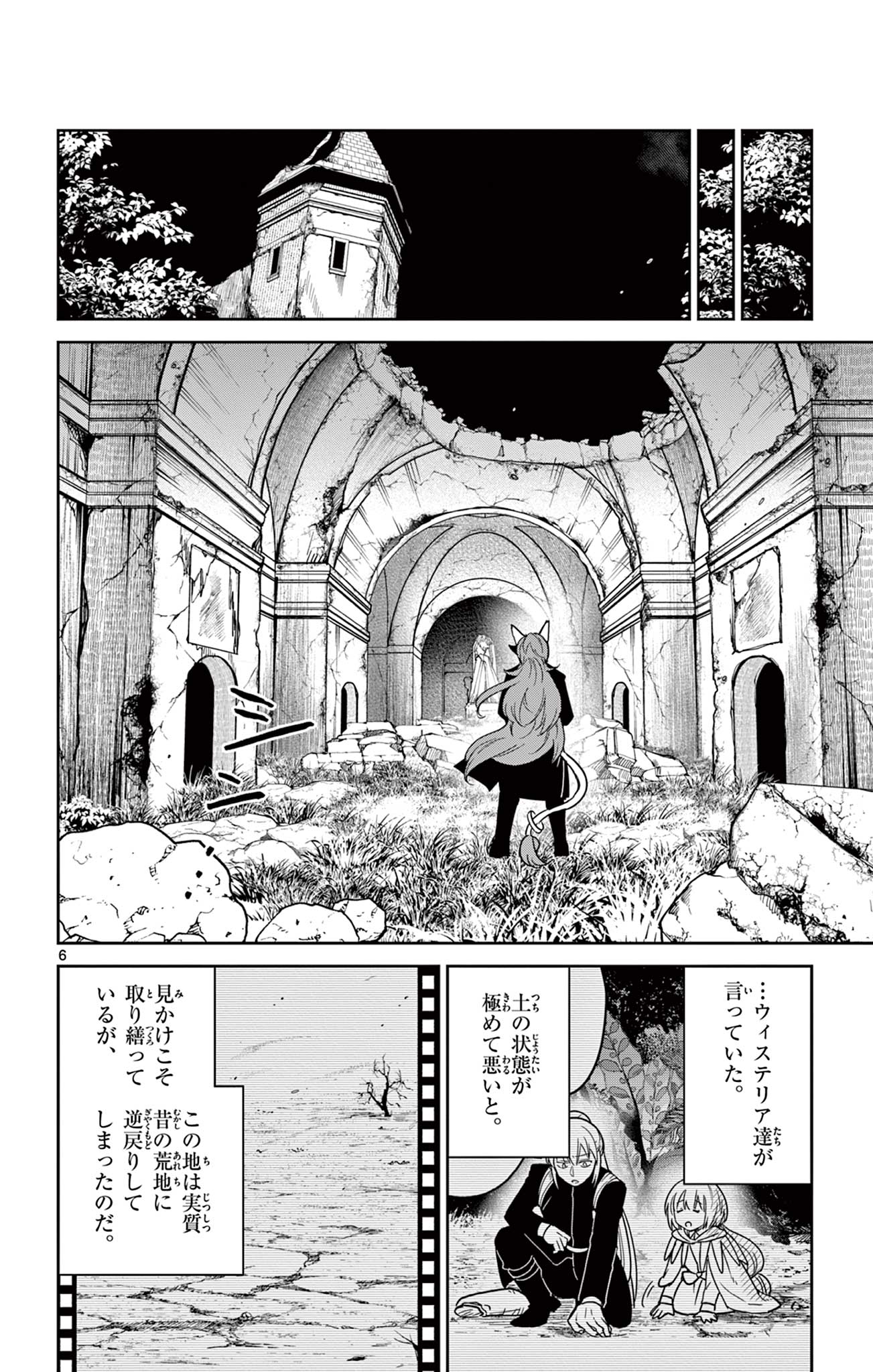 ノケモノたちの夜　フレイムナイト 第5話 - Page 6