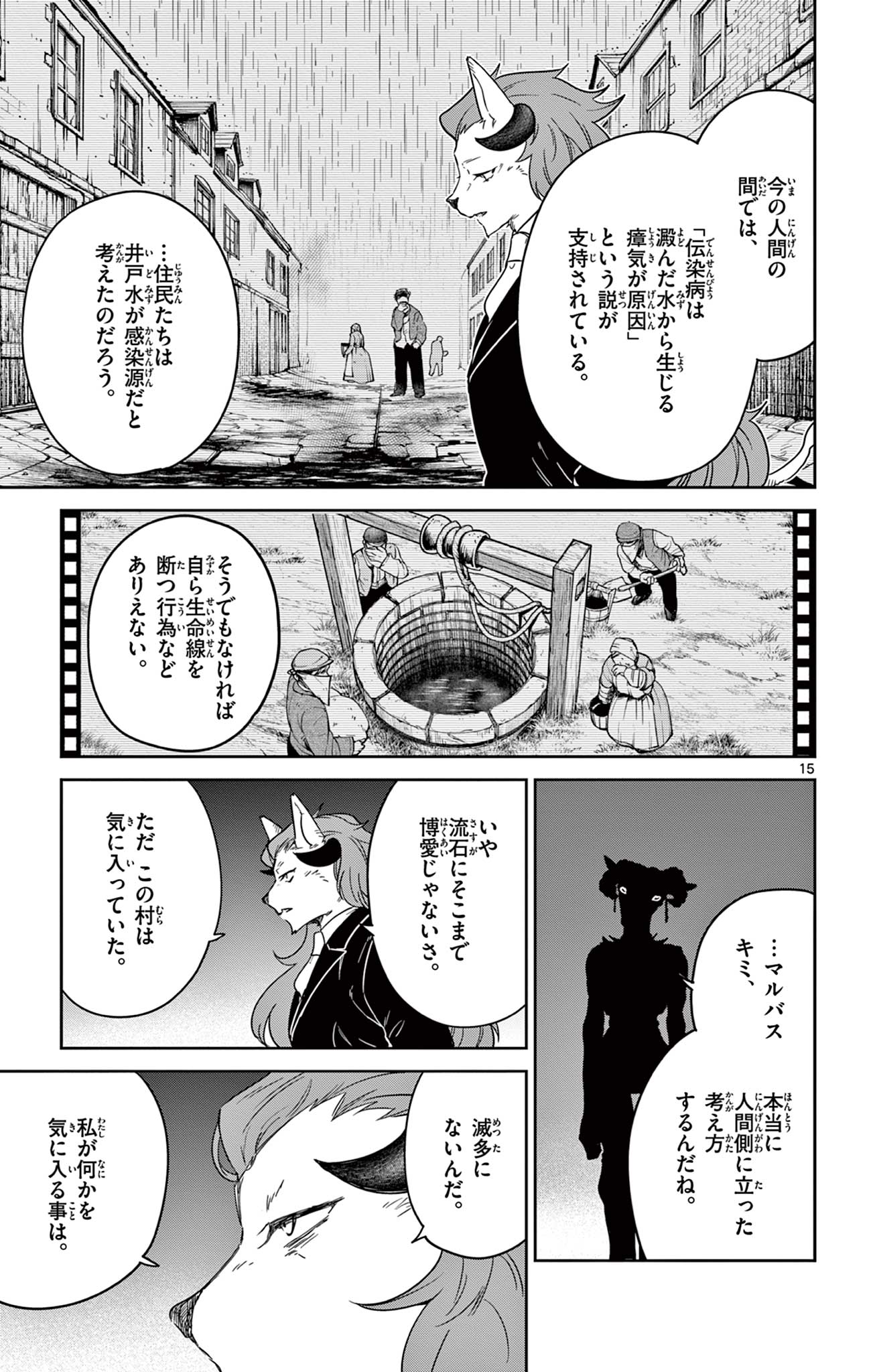 ノケモノたちの夜　フレイムナイト 第6話 - Page 15