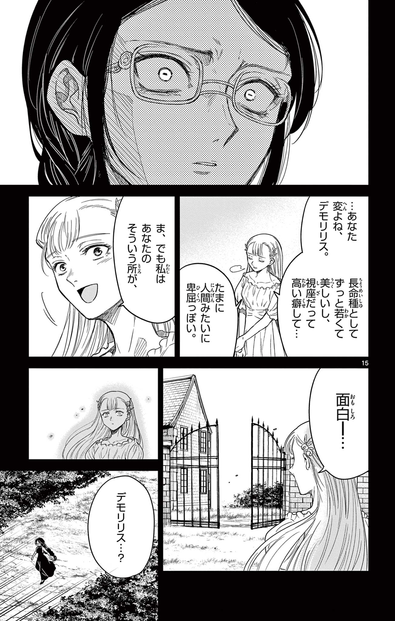 ノケモノたちの夜　フレイムナイト 第7話 - Page 15