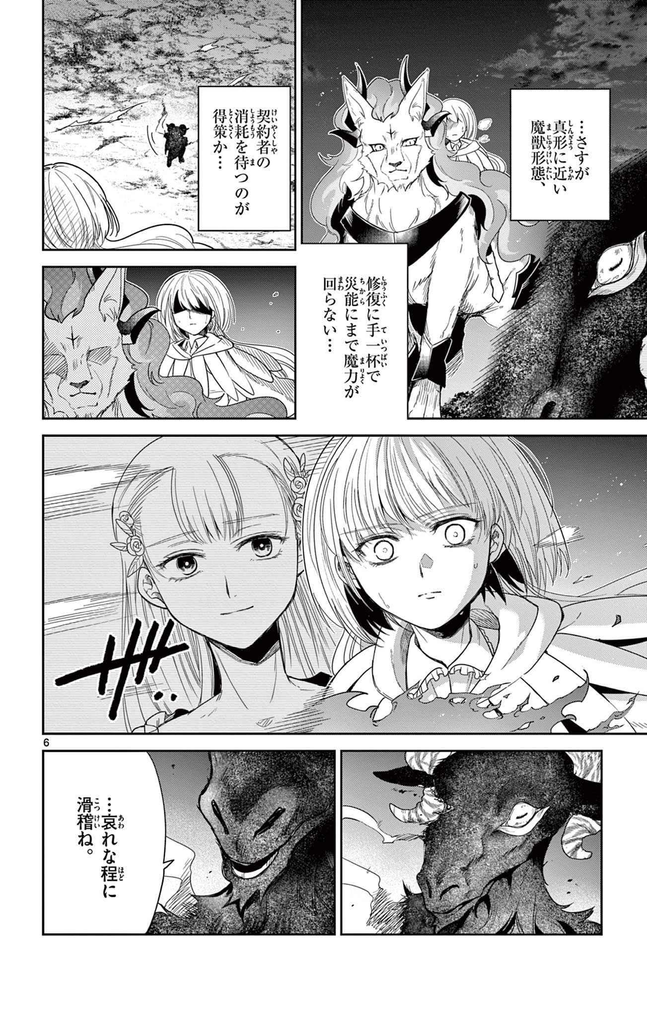 ノケモノたちの夜　フレイムナイト 第8話 - Page 6