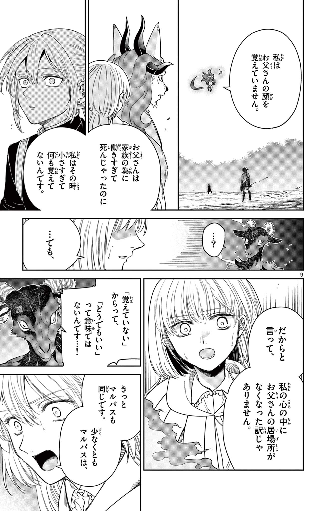 ノケモノたちの夜　フレイムナイト 第8話 - Page 9