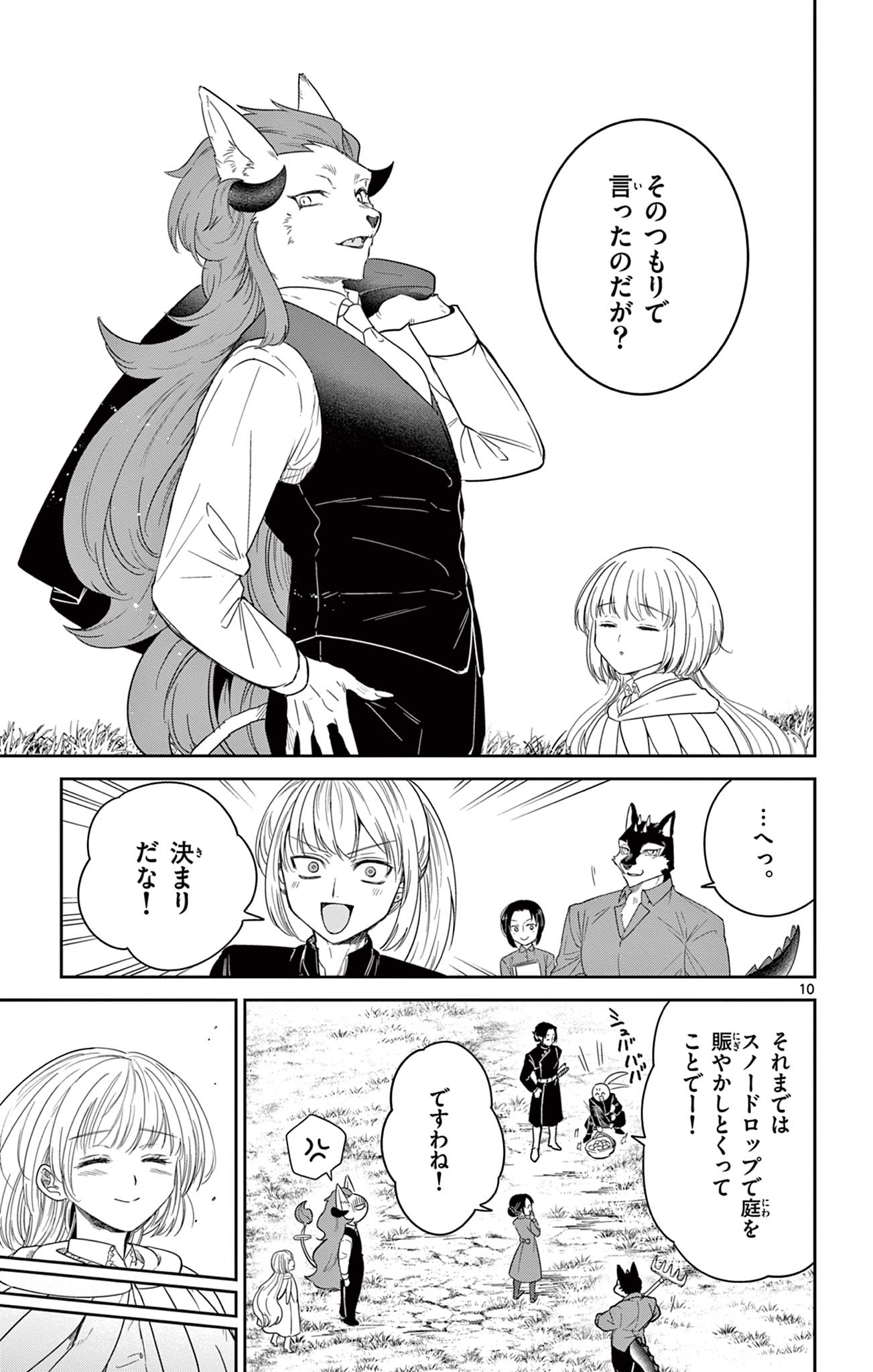 ノケモノたちの夜　フレイムナイト 第9話 - Page 10