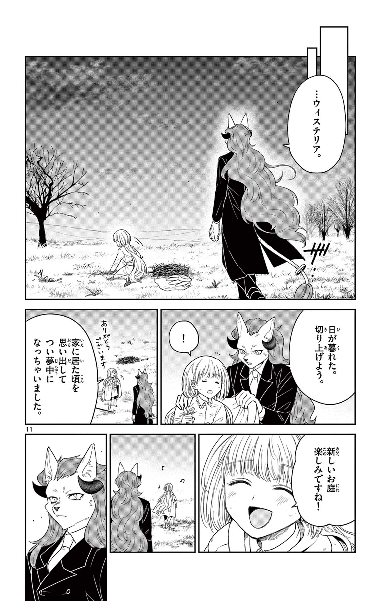 ノケモノたちの夜　フレイムナイト 第9話 - Page 11