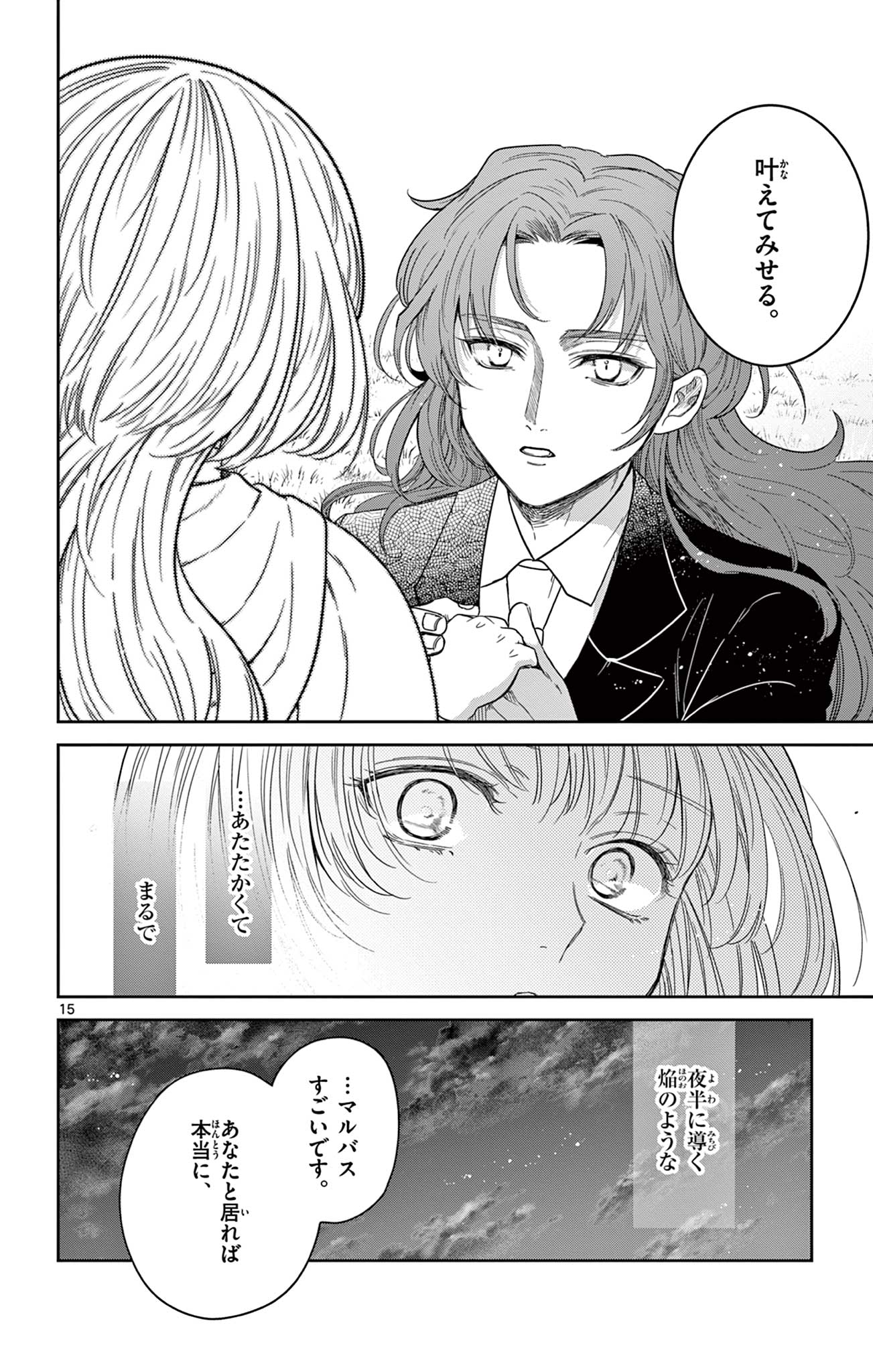 ノケモノたちの夜　フレイムナイト 第9話 - Page 15