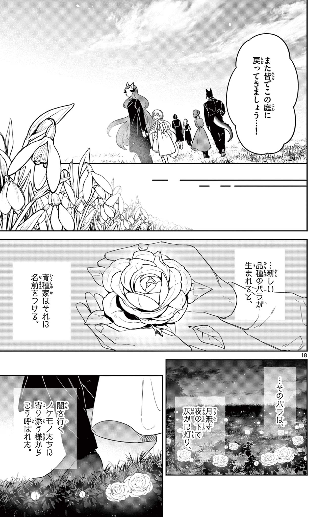 ノケモノたちの夜　フレイムナイト 第9話 - Page 18