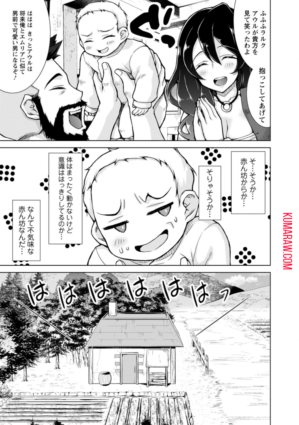 のんべんだらりな転生者～貧乏農家を満喫す～ 第1.2話 - Page 2