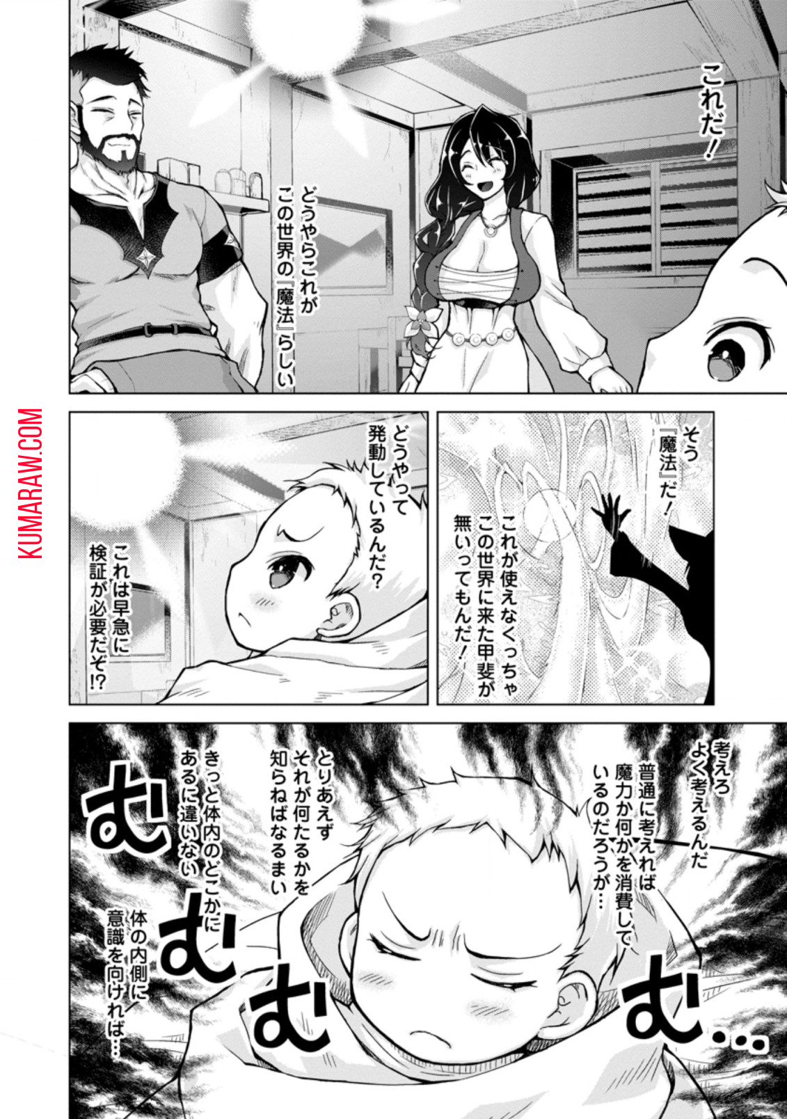 のんべんだらりな転生者～貧乏農家を満喫す～ 第1.2話 - Page 5