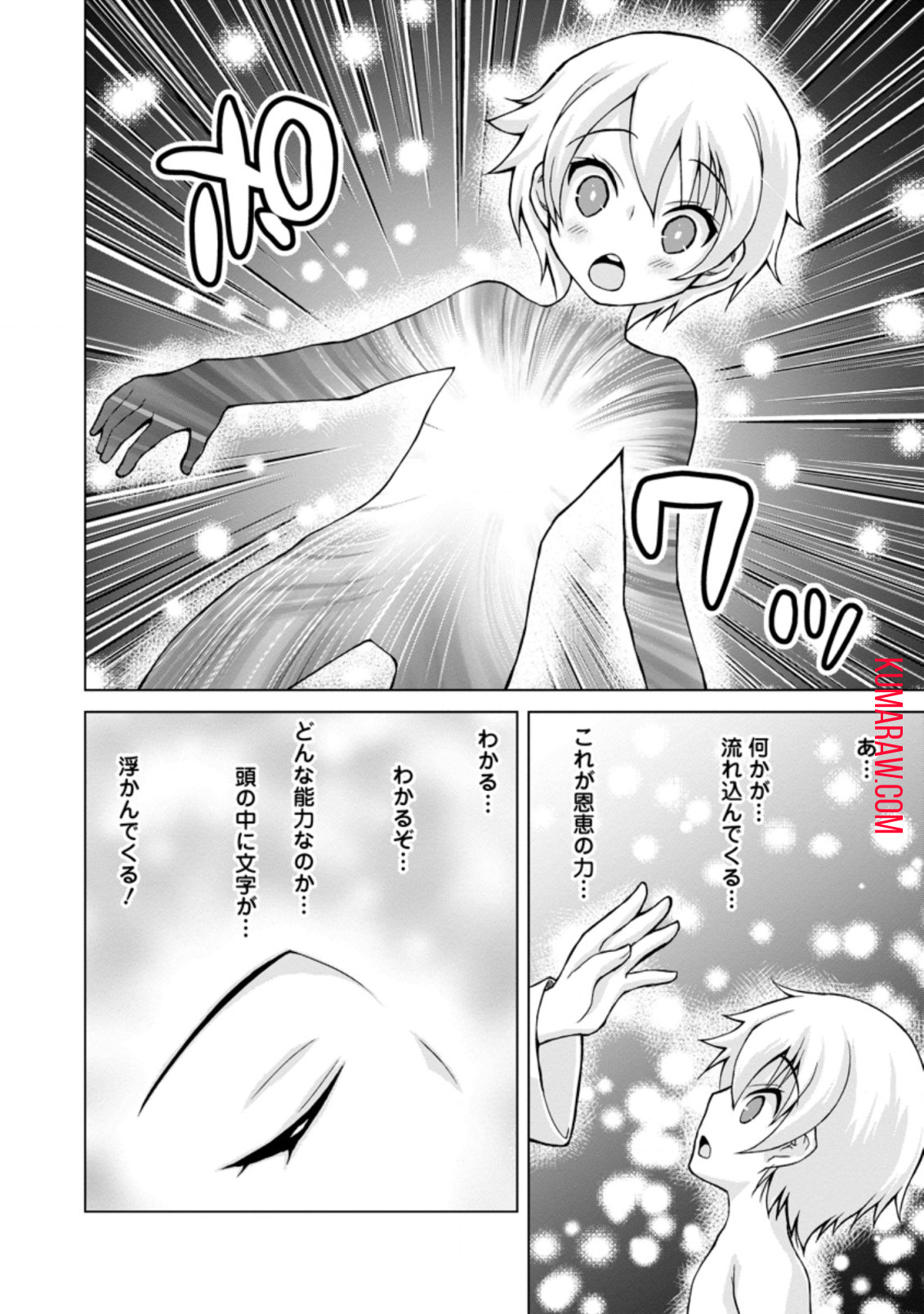 のんべんだらりな転生者～貧乏農家を満喫す～ 第1.3話 - Page 9