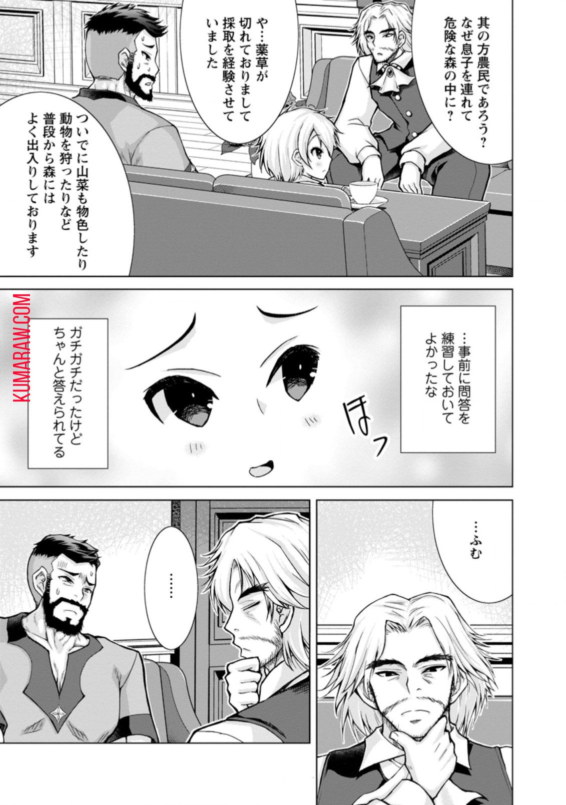 のんべんだらりな転生者～貧乏農家を満喫す～ 第11.2話 - Page 6