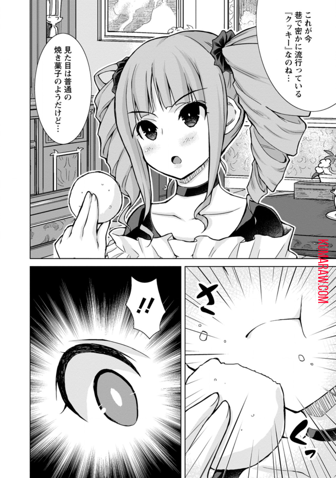 のんべんだらりな転生者～貧乏農家を満喫す～ 第12.3話 - Page 7