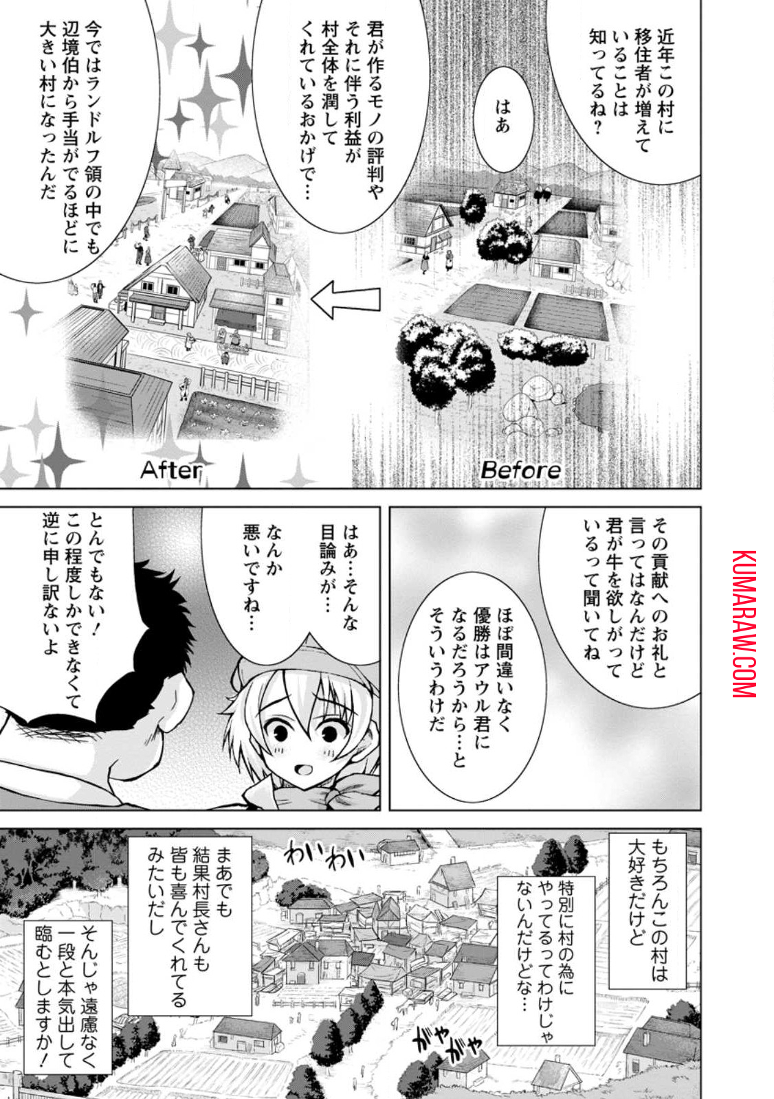 のんべんだらりな転生者～貧乏農家を満喫す～ 第13.2話 - Page 3