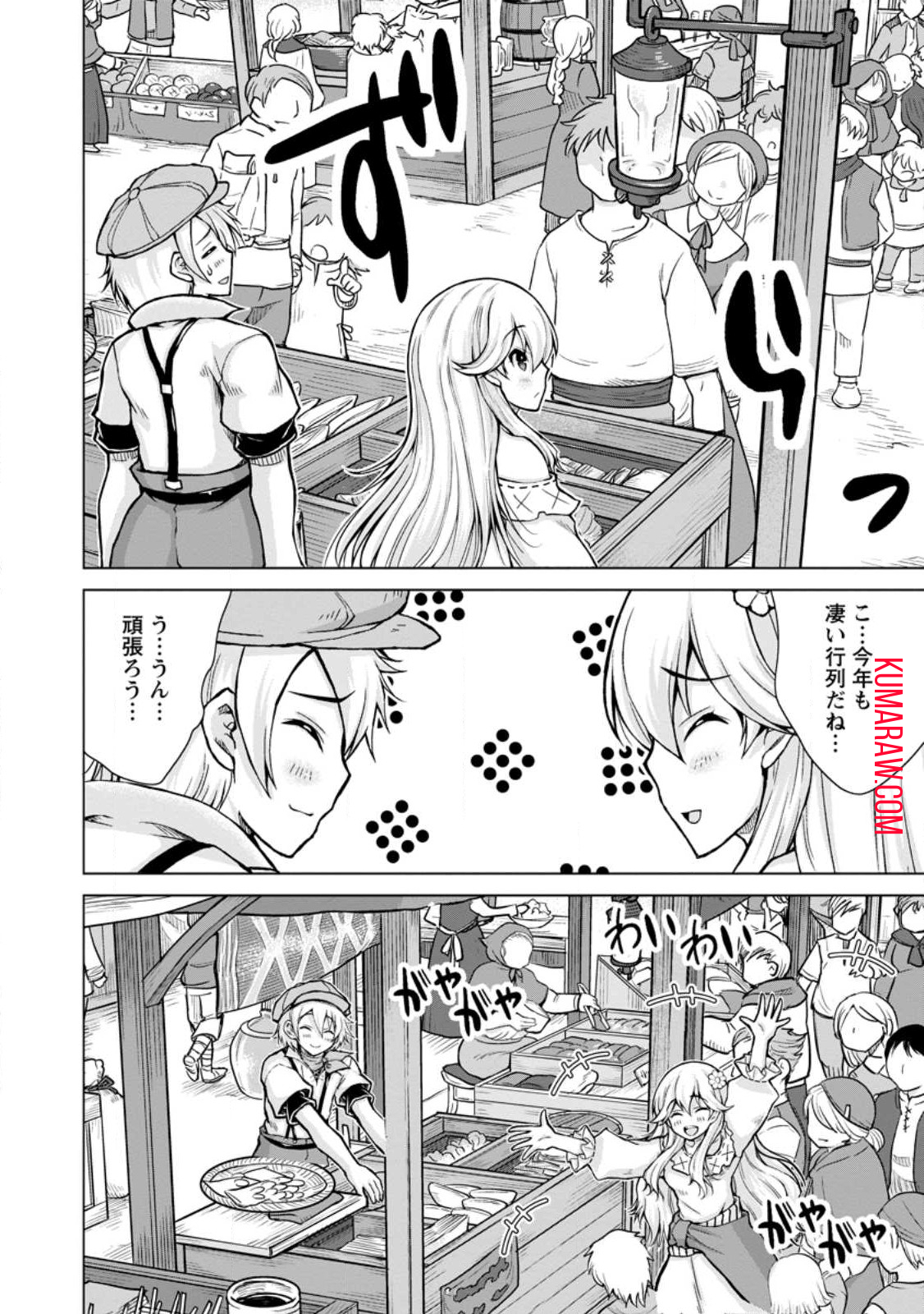 のんべんだらりな転生者～貧乏農家を満喫す～ 第13.3話 - Page 4