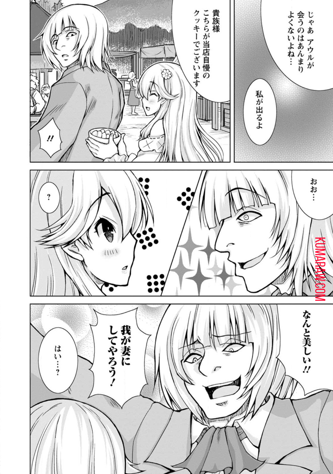 のんべんだらりな転生者～貧乏農家を満喫す～ 第13.3話 - Page 6