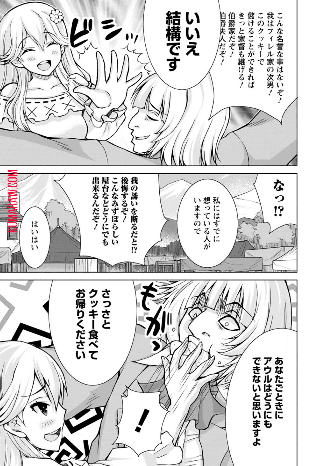 のんべんだらりな転生者～貧乏農家を満喫す～ 第13.3話 - Page 7