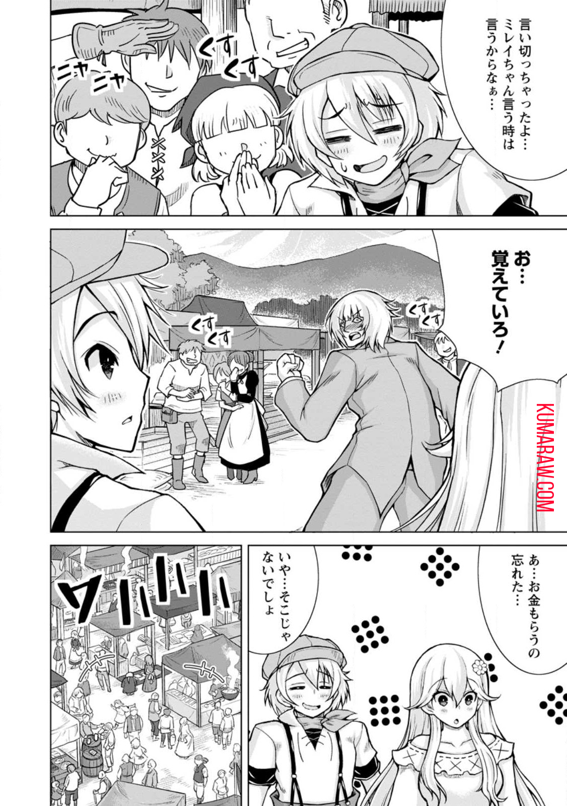 のんべんだらりな転生者～貧乏農家を満喫す～ 第13.3話 - Page 7