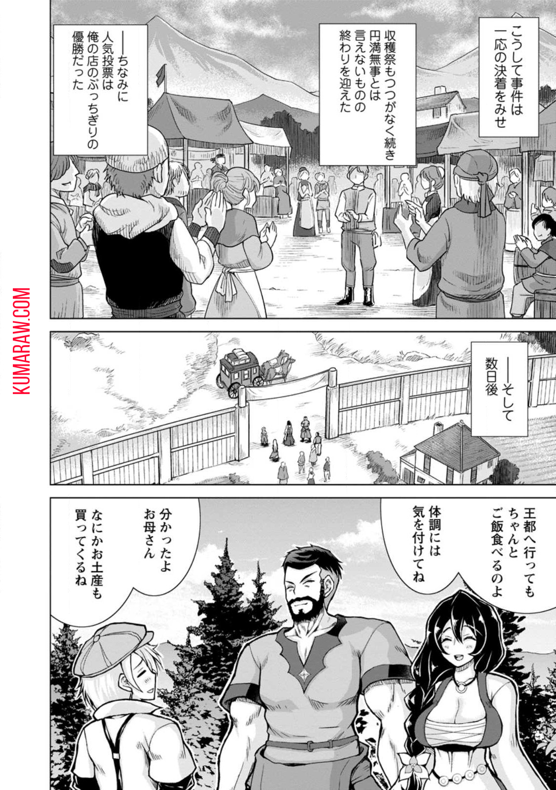 のんべんだらりな転生者～貧乏農家を満喫す～ 第15.2話 - Page 4