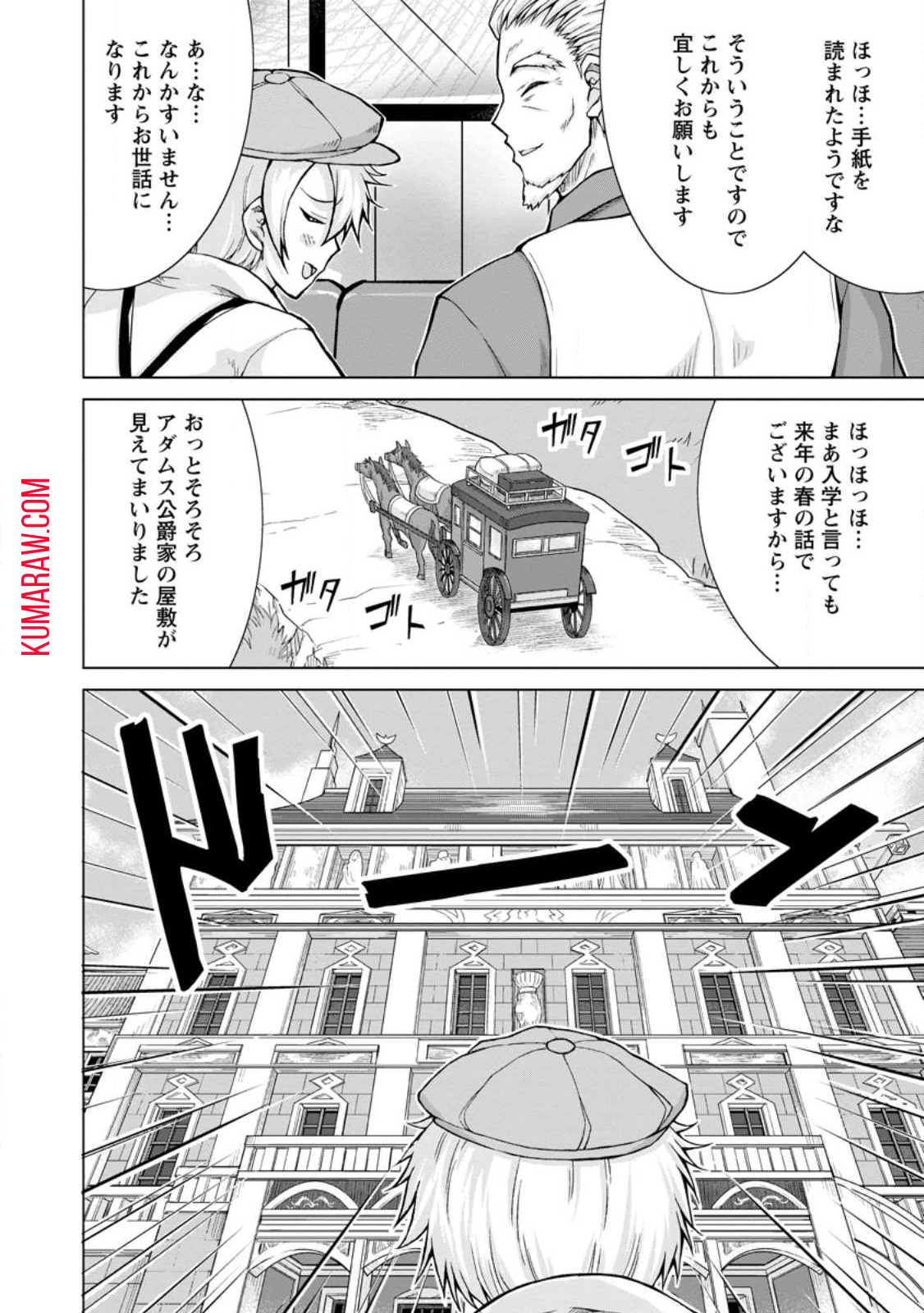 のんべんだらりな転生者～貧乏農家を満喫す～ 第16.1話 - Page 4