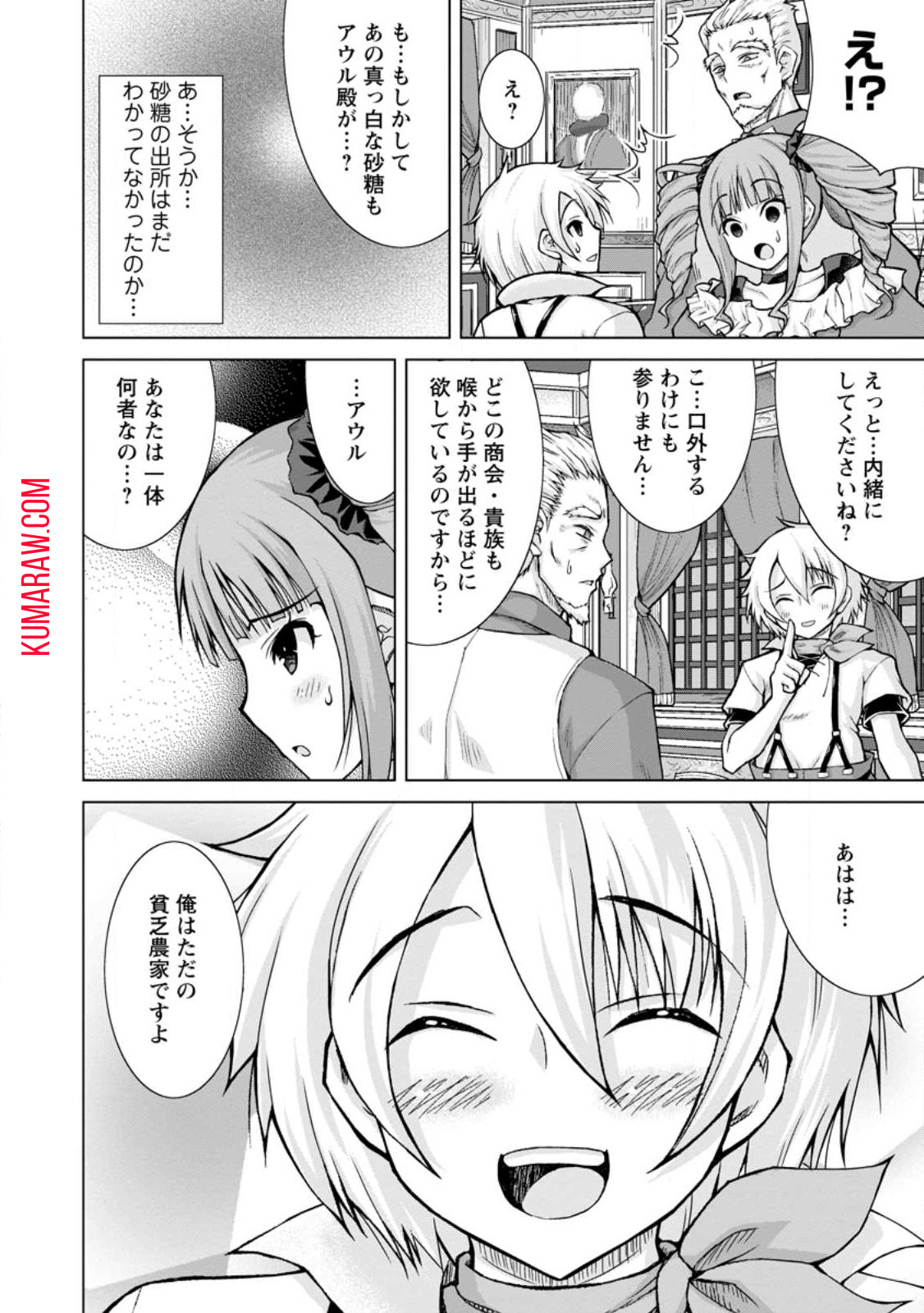 のんべんだらりな転生者～貧乏農家を満喫す～ 第16.2話 - Page 3