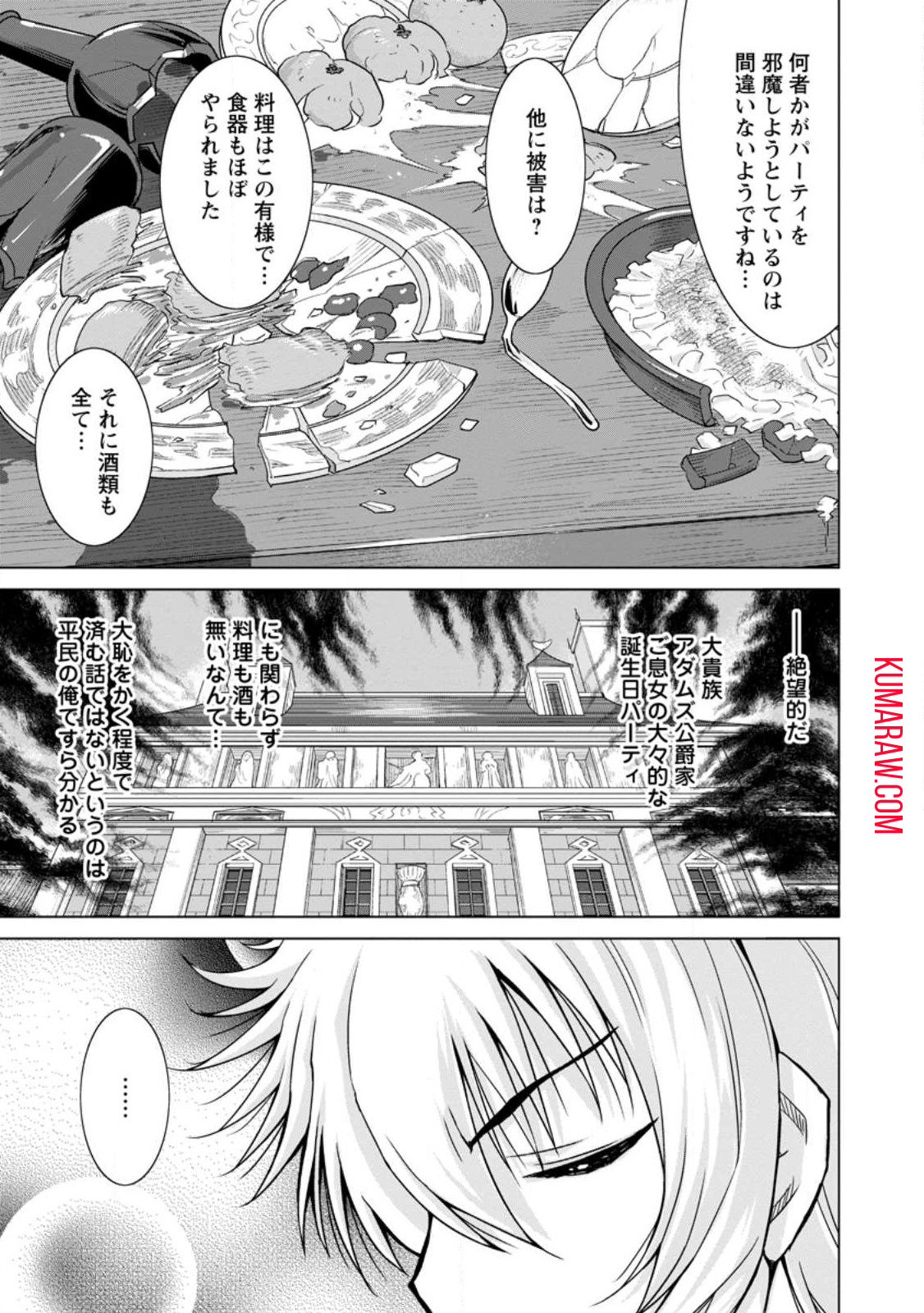 のんべんだらりな転生者～貧乏農家を満喫す～ 第17.1話 - Page 3