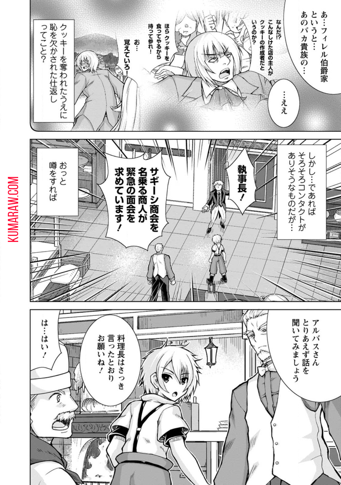 のんべんだらりな転生者～貧乏農家を満喫す～ 第17.1話 - Page 10