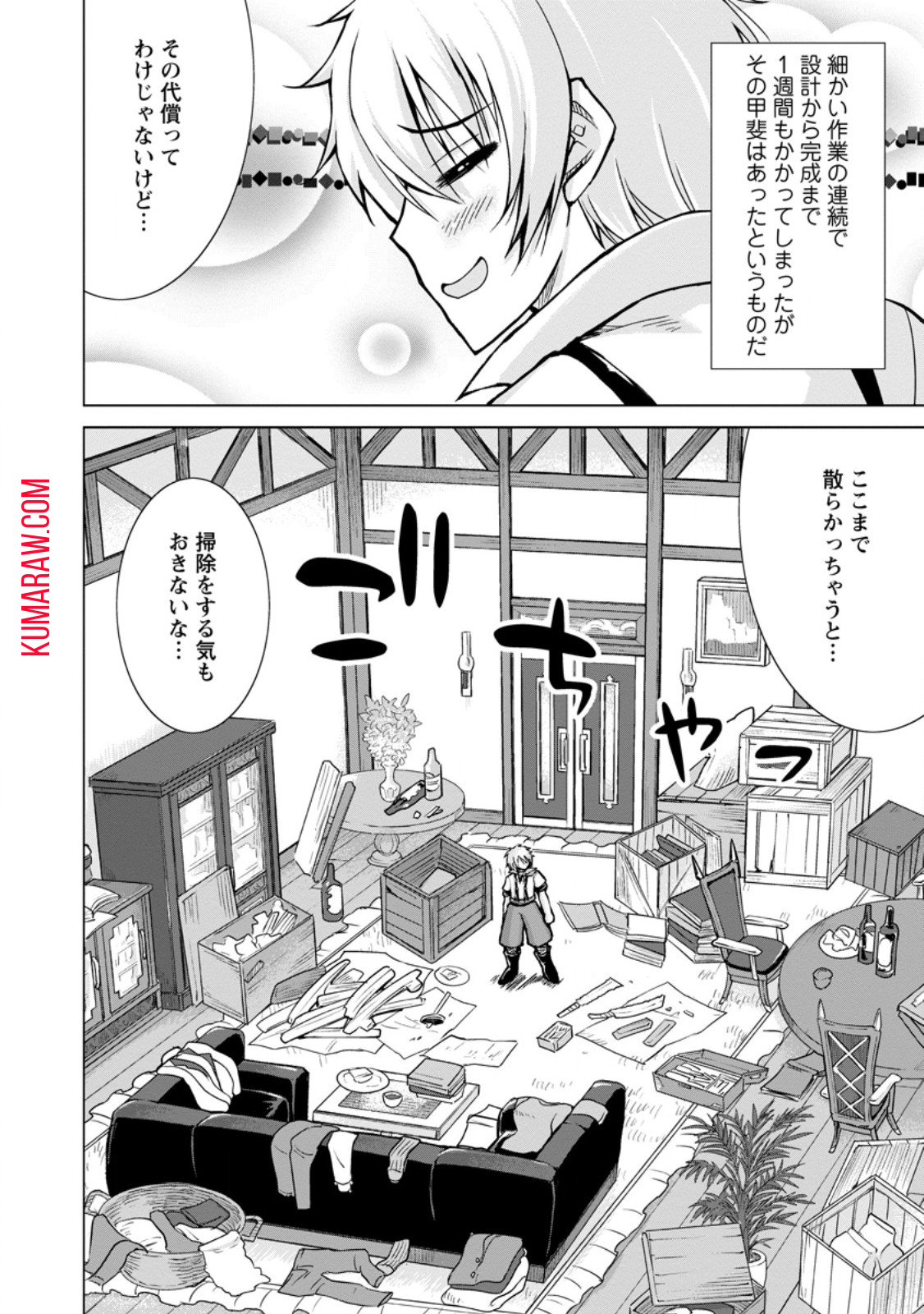 のんべんだらりな転生者～貧乏農家を満喫す～ 第19.2話 - Page 6