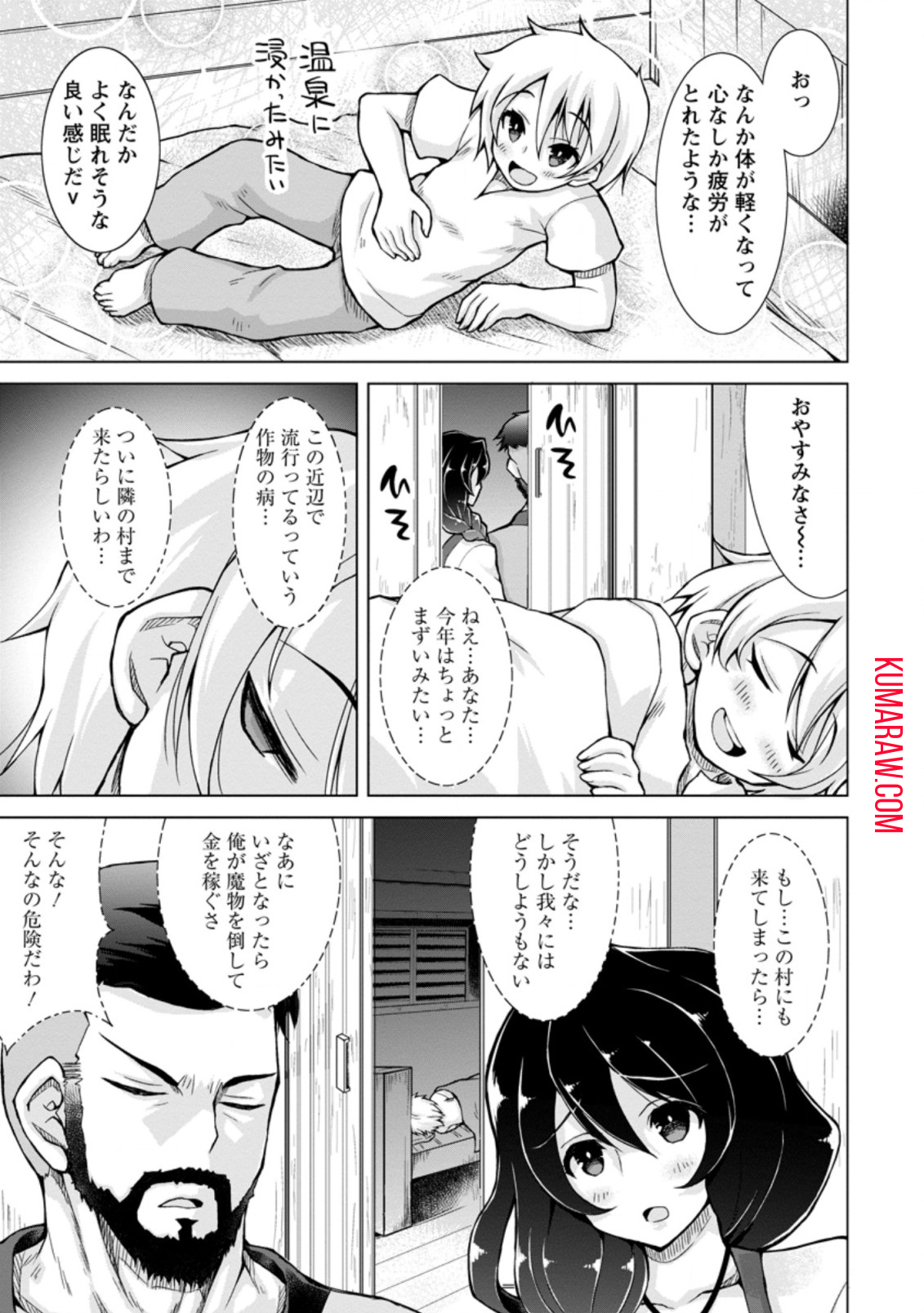 のんべんだらりな転生者～貧乏農家を満喫す～ 第2.2話 - Page 2