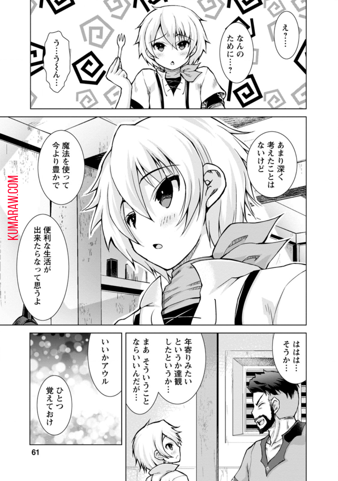 のんべんだらりな転生者～貧乏農家を満喫す～ 第2.3話 - Page 6