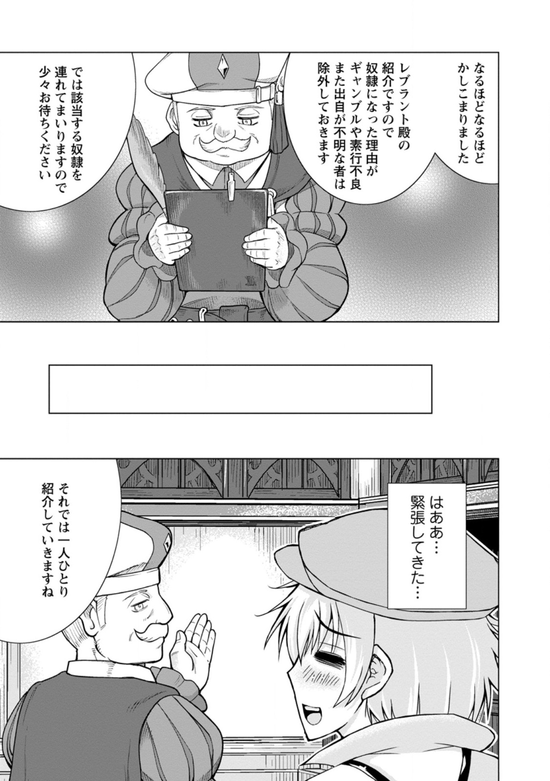 のんべんだらりな転生者～貧乏農家を満喫す～ 第20話 - Page 3