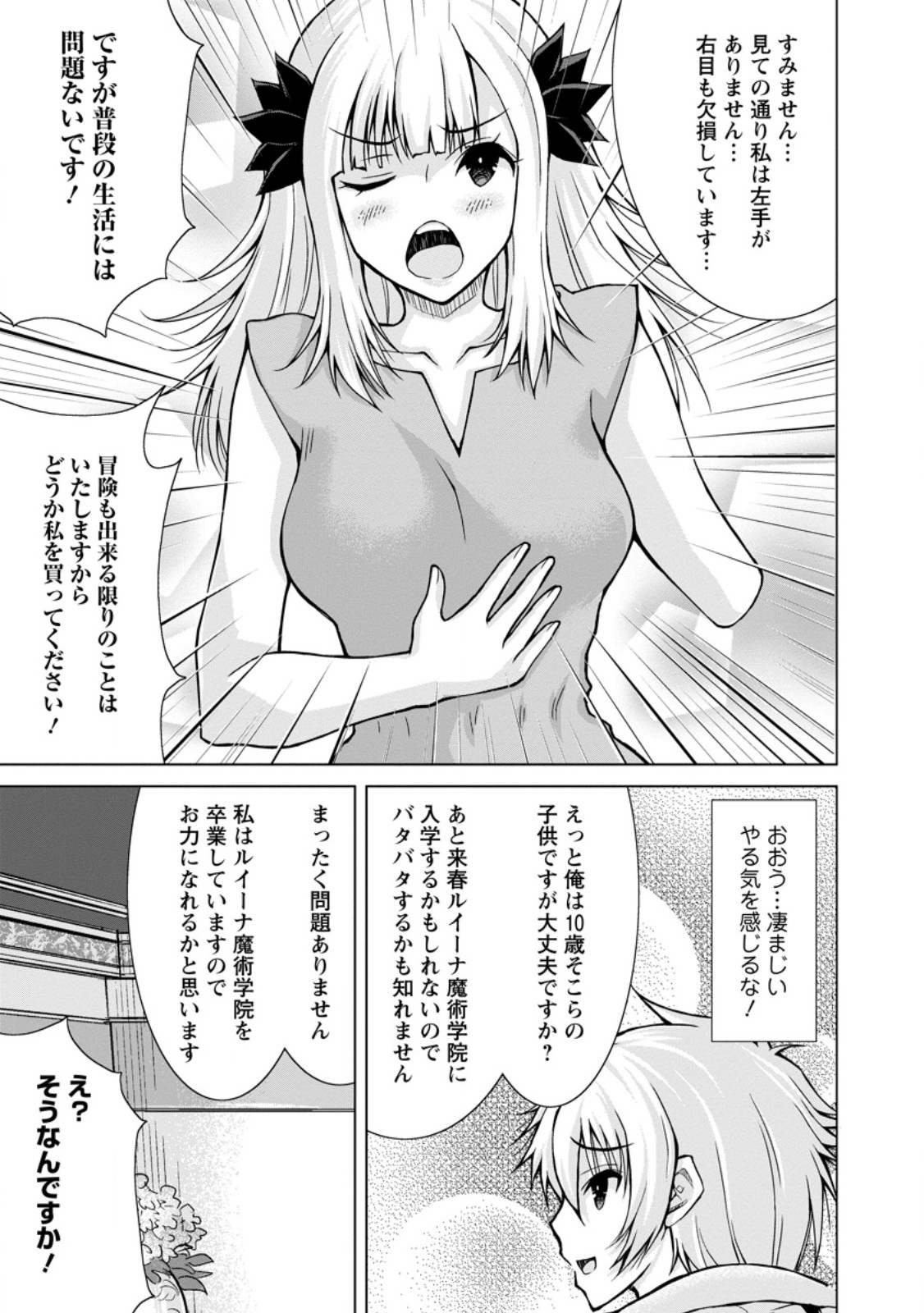 のんべんだらりな転生者～貧乏農家を満喫す～ 第20話 - Page 7