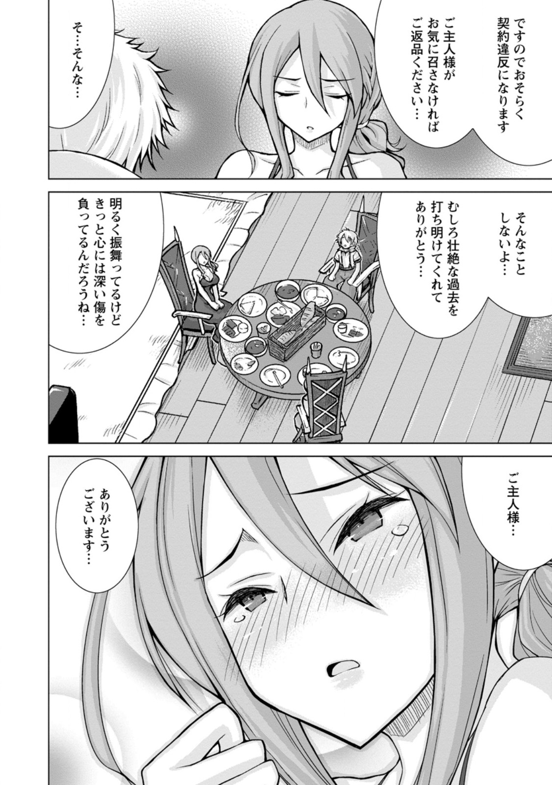 のんべんだらりな転生者～貧乏農家を満喫す～ 第21.2話 - Page 4