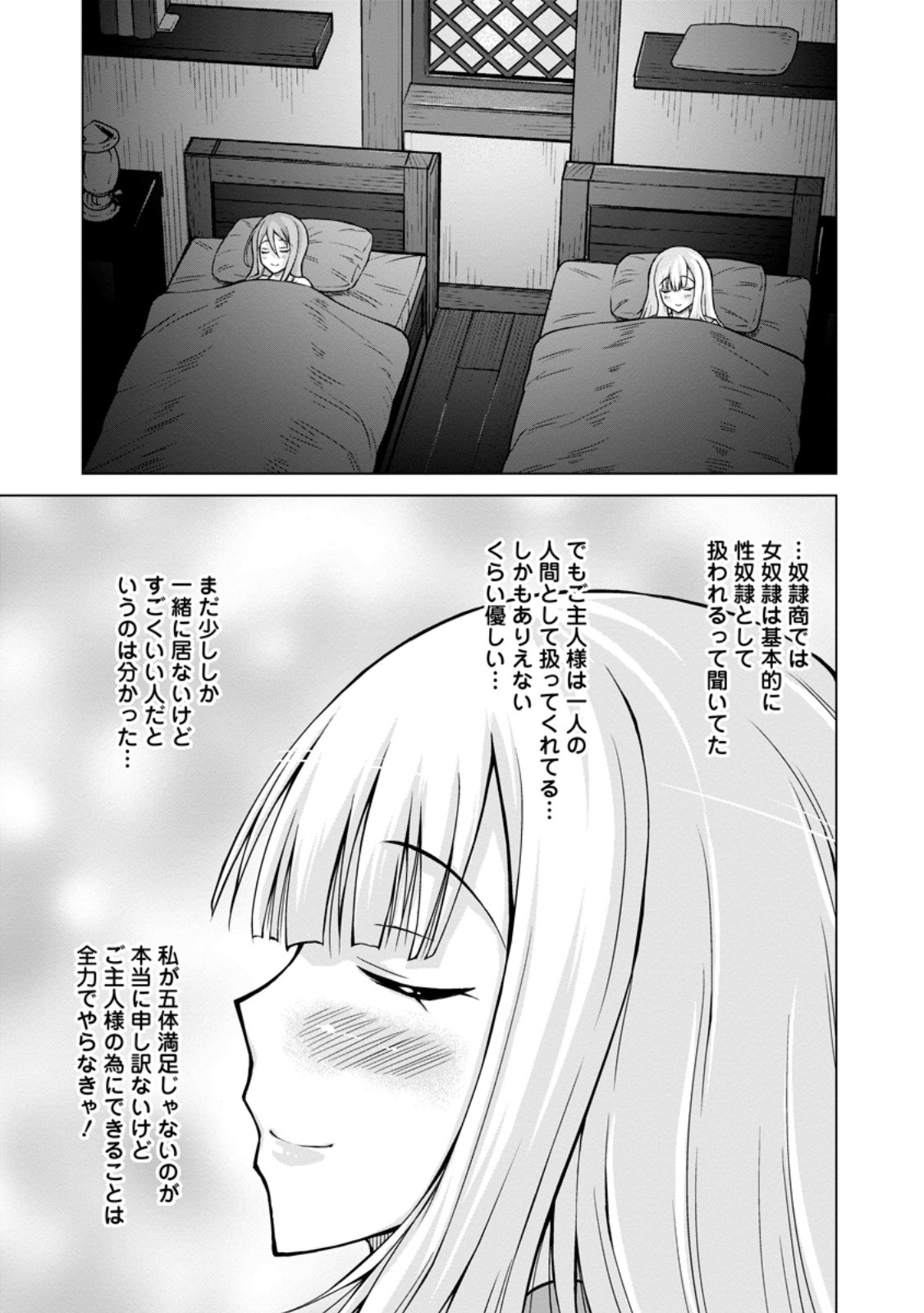 のんべんだらりな転生者～貧乏農家を満喫す～ 第21.2話 - Page 11