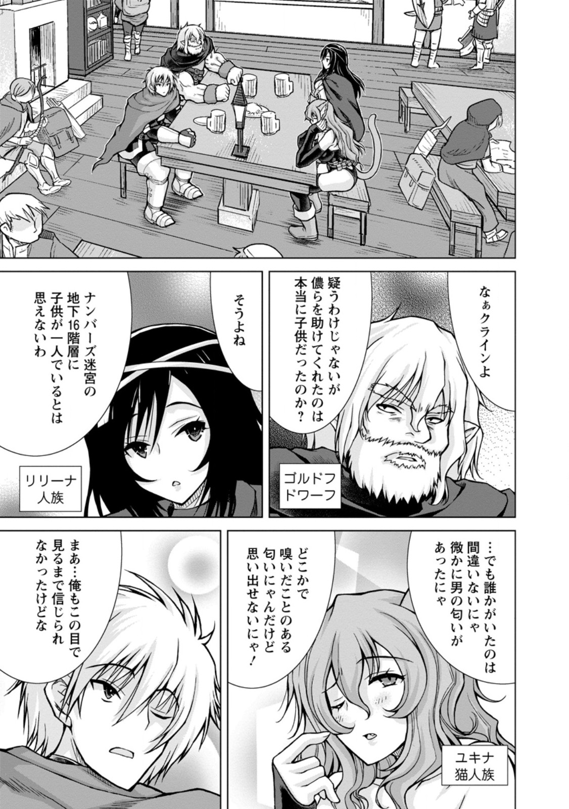 のんべんだらりな転生者～貧乏農家を満喫す～ 第22.1話 - Page 4