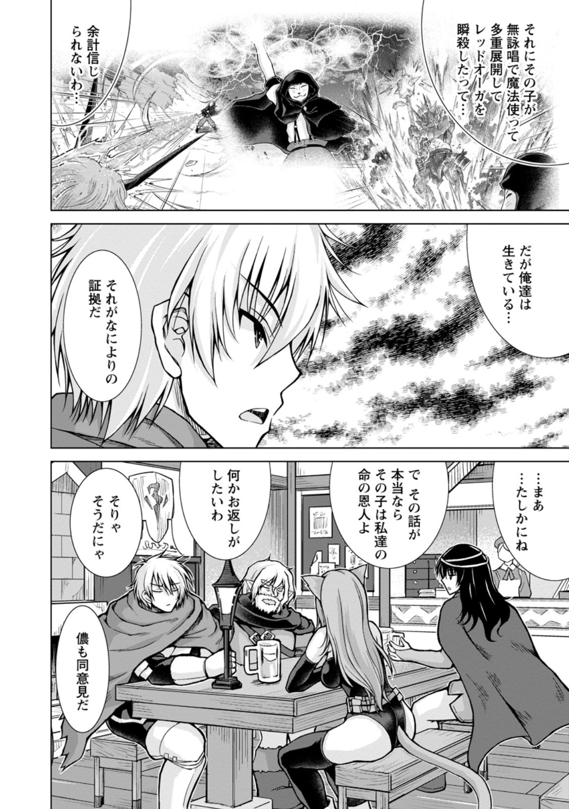 のんべんだらりな転生者～貧乏農家を満喫す～ 第22.1話 - Page 4