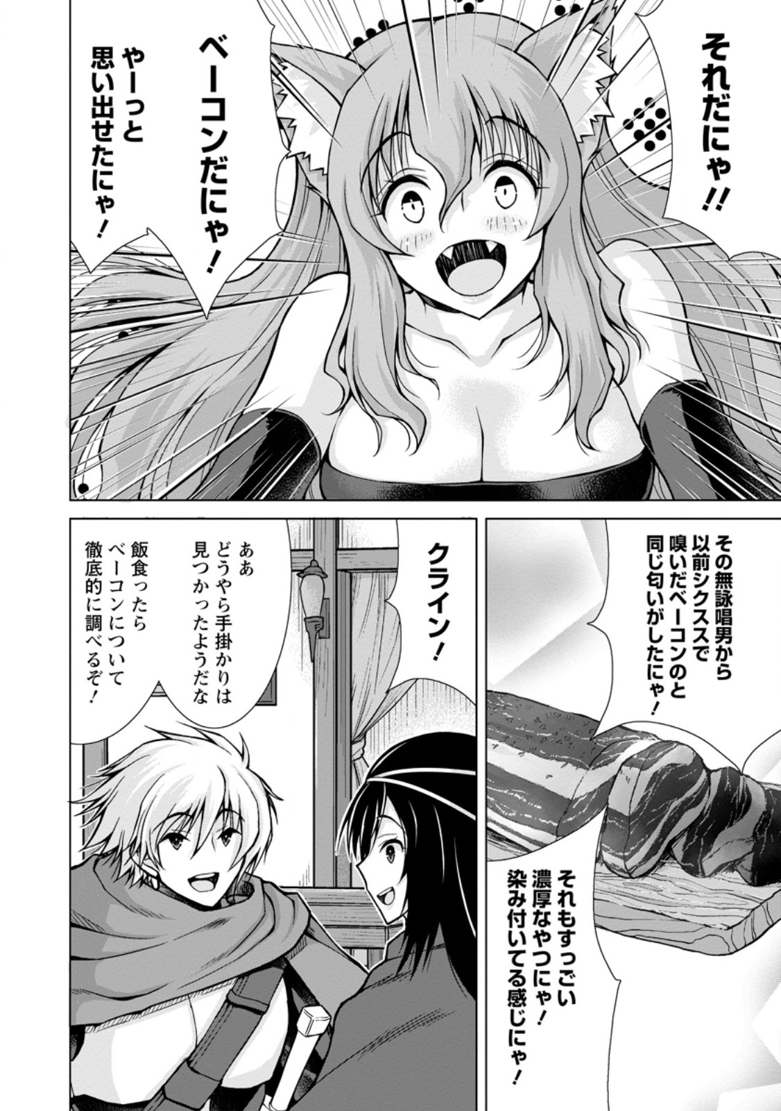 のんべんだらりな転生者～貧乏農家を満喫す～ 第22.1話 - Page 6